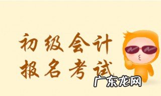 2023会计报名时间 会计报名时间