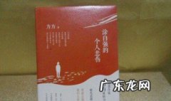 涂自强的个人悲伤简介 涂自强的个人悲伤介绍