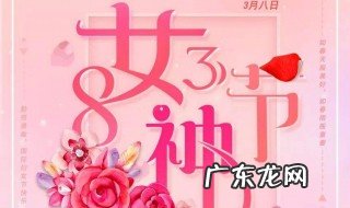女神节快乐祝福语简短 女神节快乐祝福语简短几句话