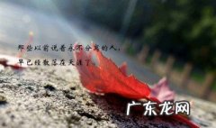 两条平行线的忧伤句子 两条平行线的忧伤句子图片