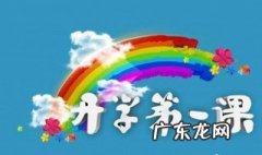 交通安全第一课资料 交通安全第一课资料有哪些