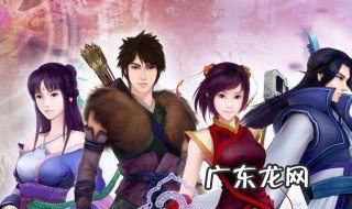 仙剑奇侠传4手游攻略 仙剑奇侠传手游攻略阵容