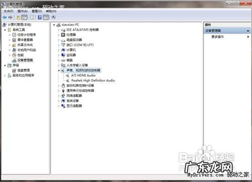 电脑声卡型号怎么看