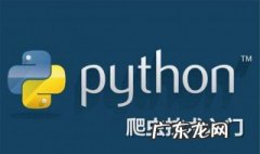 新手python入门教程 Python入门教程