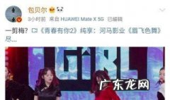 包贝尔质疑青你2剪辑怎么回事 包贝尔的青春片