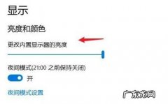 Win7电脑如何调节屏幕亮度