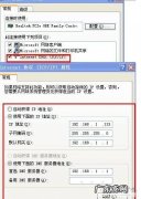 怎样修改自己电脑IP地址使自己电脑网速更快