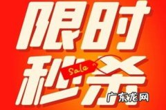 京东活动有哪些？10元优惠券、免单、秒杀&#8230;&#8230;