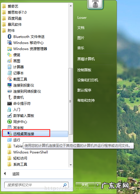 如何在家中远程控制电脑