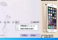 电脑QQ截图不能截右键菜单怎么解决