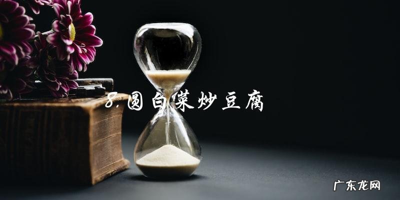 圆白菜百变美食,掌握100种吃法!