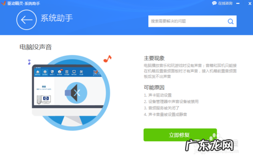 电脑没有声音设备怎么办
