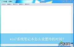轻松解决win7系统电脑打字卡有妙招
