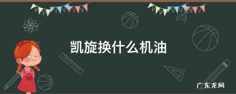 凯旋摩托车机油 凯旋换什么机油