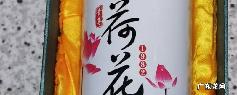 荷花酒是哪个酒厂出品的 荷花酒是什么酒厂出的