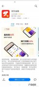 京东金融产品有哪些？京东金融理财产品收益高吗？
