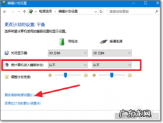 电脑休眠设置