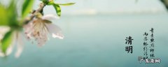 清明节有什么节日习俗 清明节是什么节日风俗