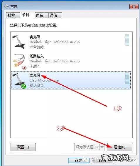 电脑耳机麦克风声音小怎么调节