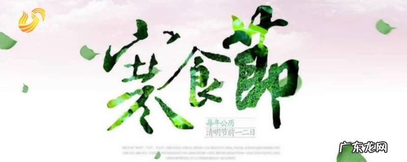 寒食节祝福语 寒食节祝福语短句10字