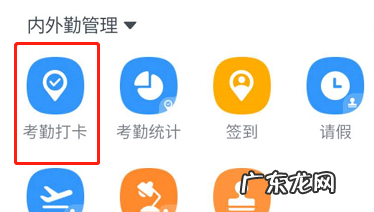 钉钉怎么新增考勤组