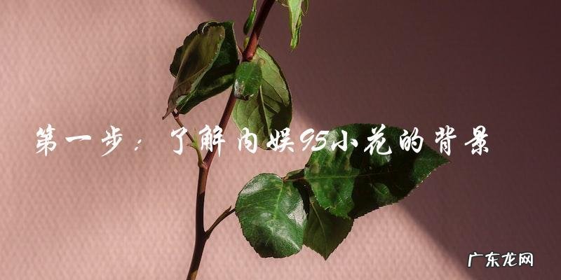 内娱95小花,你猜谁是最炙手可热的一位?