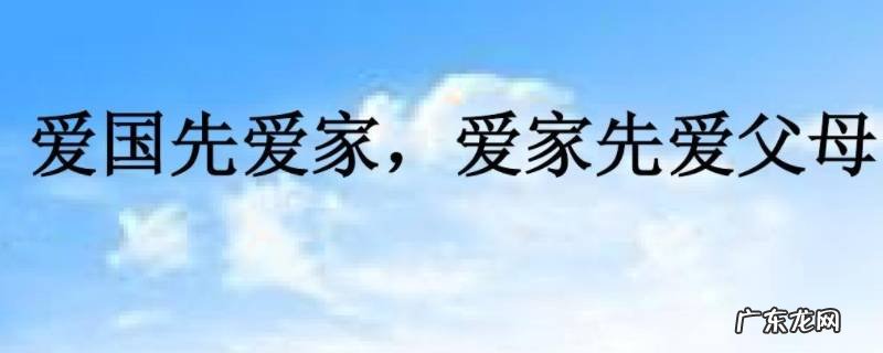 爱国爱家的宣传标语有哪些 爱国爱家的宣传语录