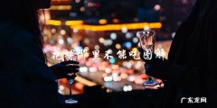 花螺哪些部位不能食用？图解详解！