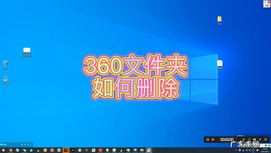 360safe文件夹删不掉