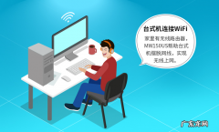 台式电脑怎么连接无线网