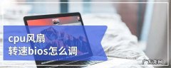 怎么更改电脑开机声音
