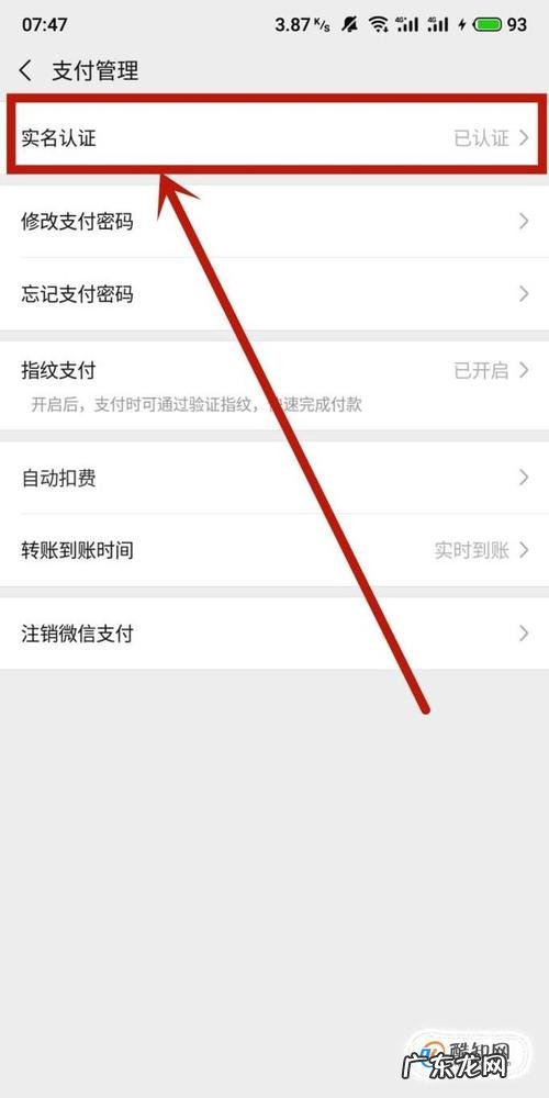 微信游戏实名哪里查询信息?微信游戏实名怎么申请?