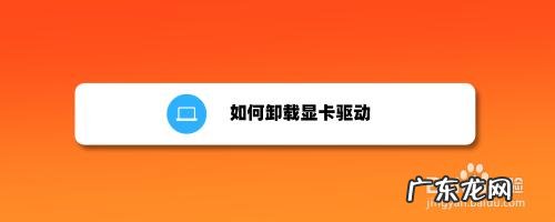 戴尔电脑怎么卸载软件