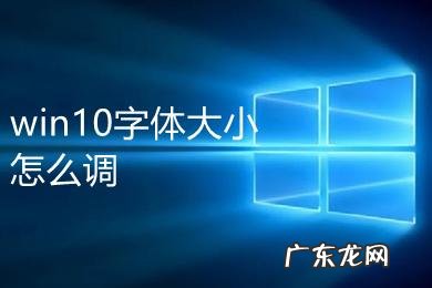 win7系统怎么把电脑字体调大