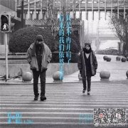 后来的你在哪文案