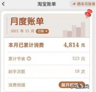 淘宝年消费账单怎么看