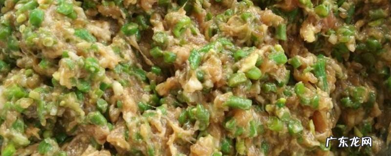豆角馅饺子怎么调馅好吃的 豆角肉饺子怎么调馅最好吃