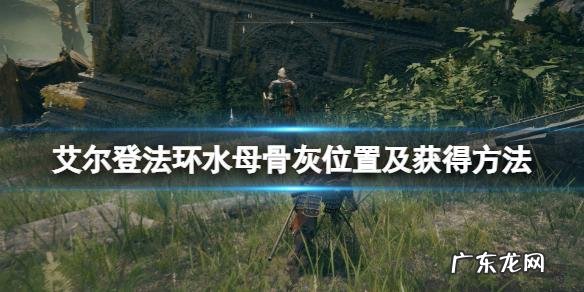 艾尔登法环怎么发出“你好”的声音