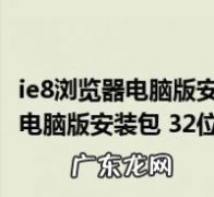 如何知道电脑的系统是32位的还是64位的