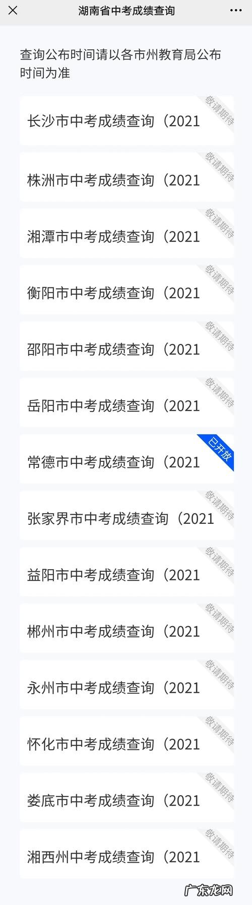 湖南洞口中考后多久出成绩