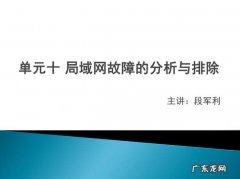 局域网故障怎么排除