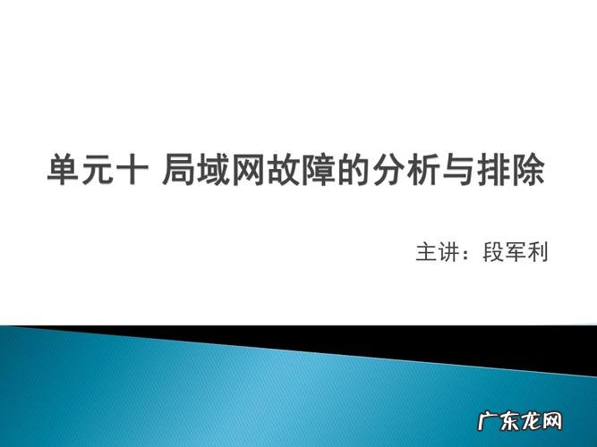 局域网故障怎么排除