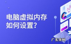 内存大的电脑,把虚拟内存关闭后电脑运行更快