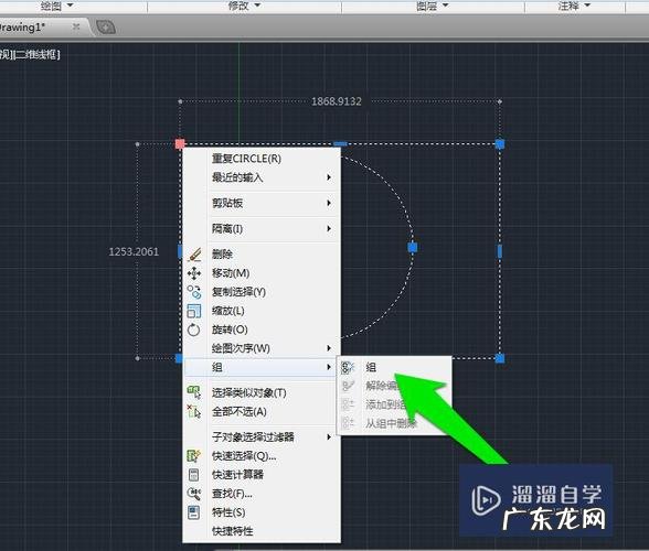AutoCAD怎么使用组
