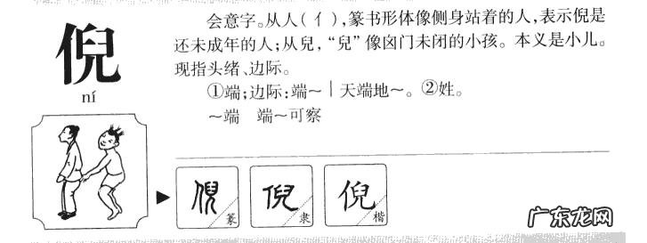 倪怎么读
