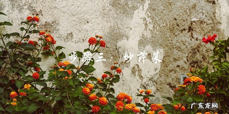 学会芹菜炒香菇的简单做法！
