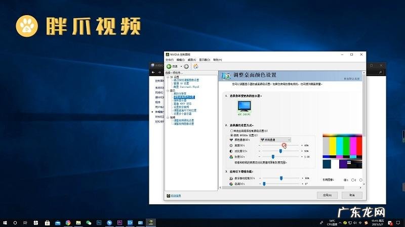 台式电脑亮度怎么调