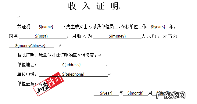 收入证明盖不到公章怎么办