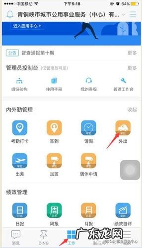 电脑端钉钉系统怎样进行考勤组管理