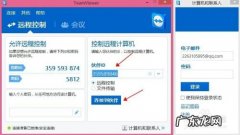 teamviewer怎么远程控制别的主机